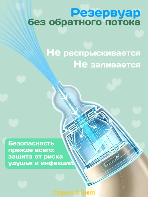 Седьмой Уют Аспиратор электрический соплеотсос для новорожденных, вариант, фото 4
