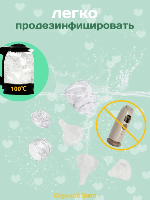 Седьмой Уют Аспиратор электрический соплеотсос для новорожденных, вариант, фото 7