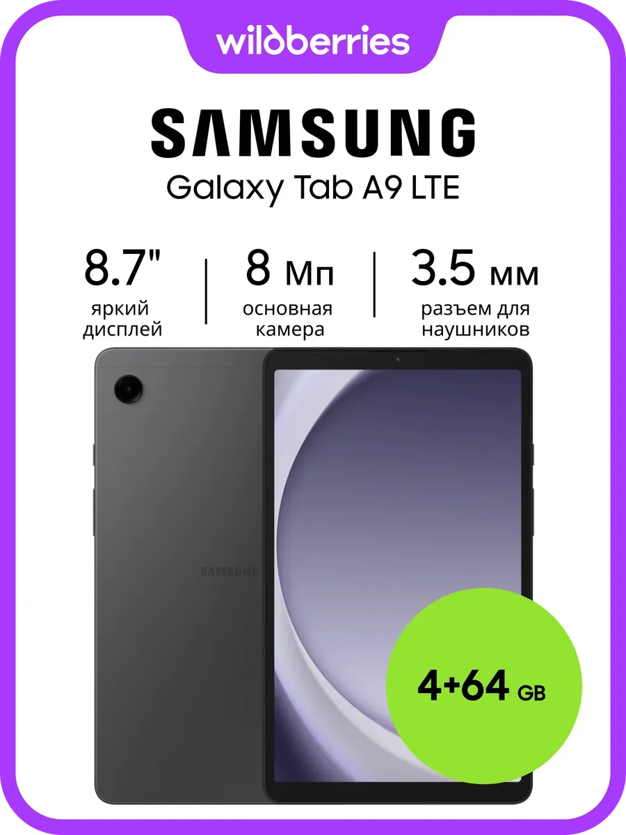 Samsung Galaxy Tab A9 LTE 4+64GB