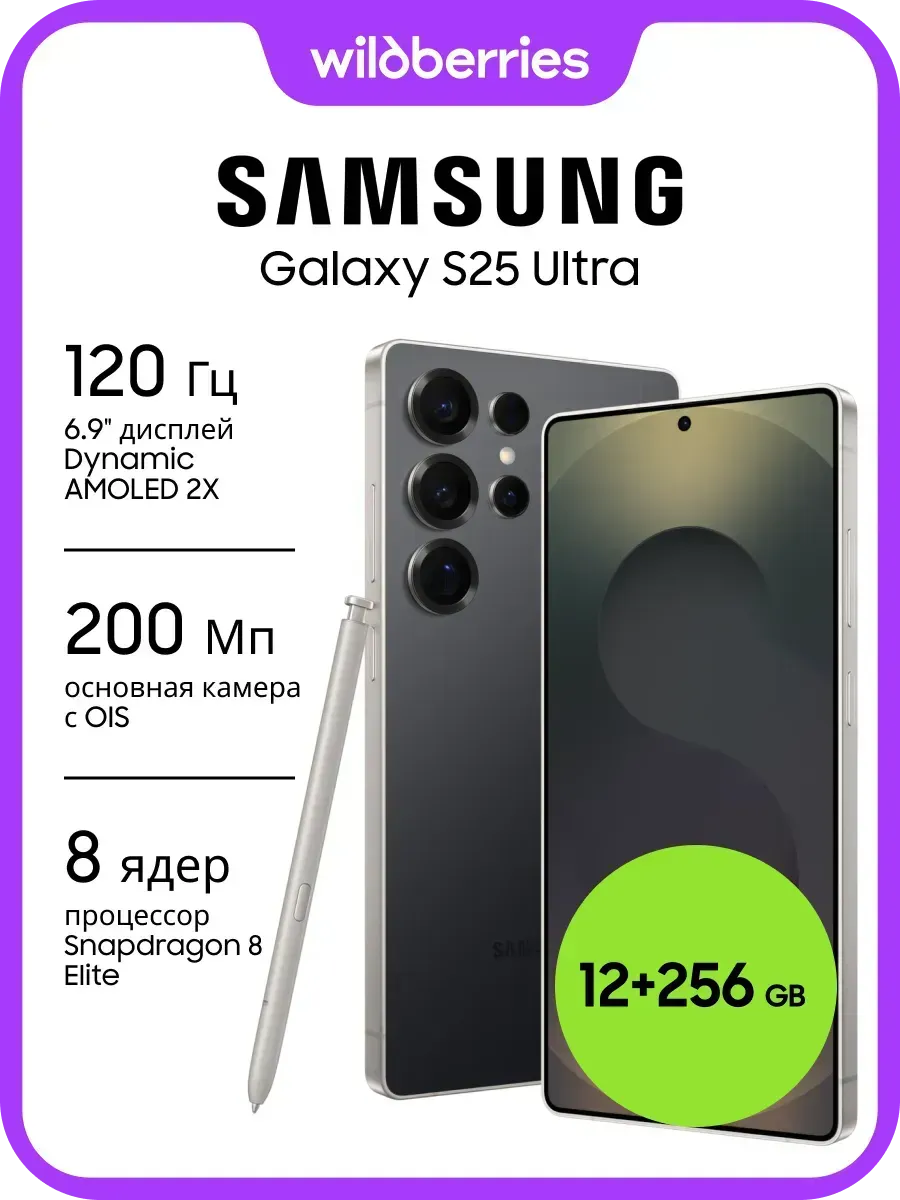 Samsung Galaxy S25 Ultra 5G 12+256GB