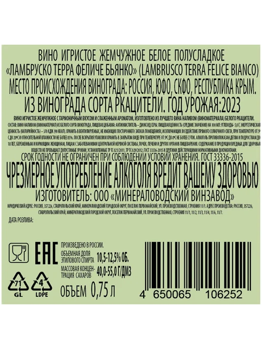 Вино игристое Terra Felice Lambrusco белое полуслад 0,75 л, 0,75 л, фото 2