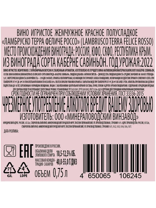 Вино игристое Terra Felice Lambrusco красное полуслад 0,75 л, 0,75 л, фото 2
