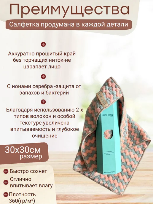 Wai Ora Салфетка косметическая Сван для лица, вариант, фото 3