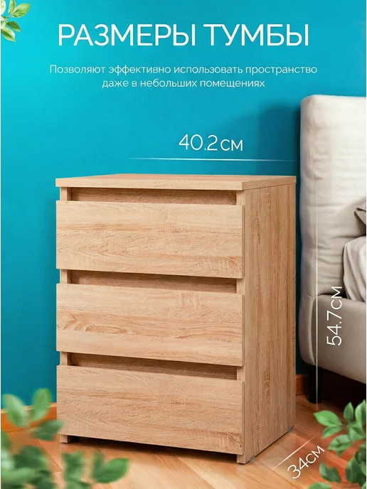 иконтум Прикроватная тумба напольная, 3 ящика, дуб сонома, коричневый, фото 2