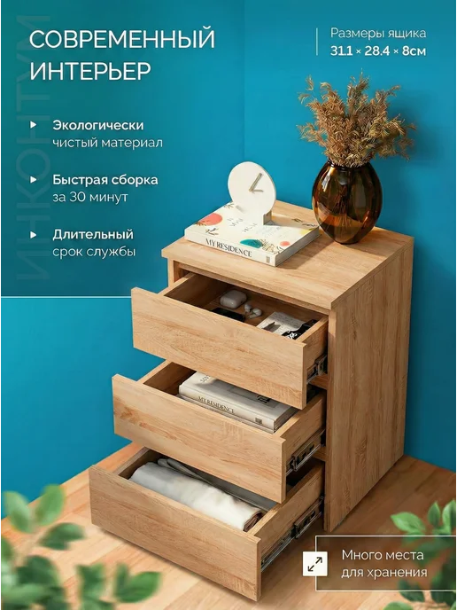 иконтум Прикроватная тумба напольная, 3 ящика, дуб сонома, коричневый, фото 4