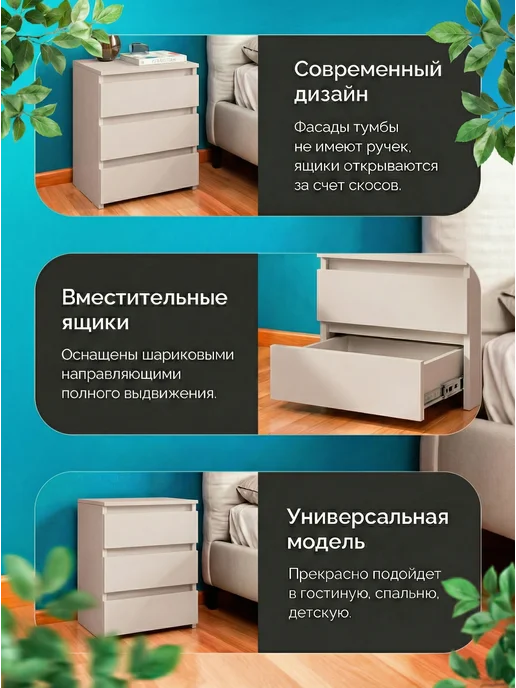 иконтум Прикроватная тумба напольная, 3 ящика, кашемир, бежевый, фото 3