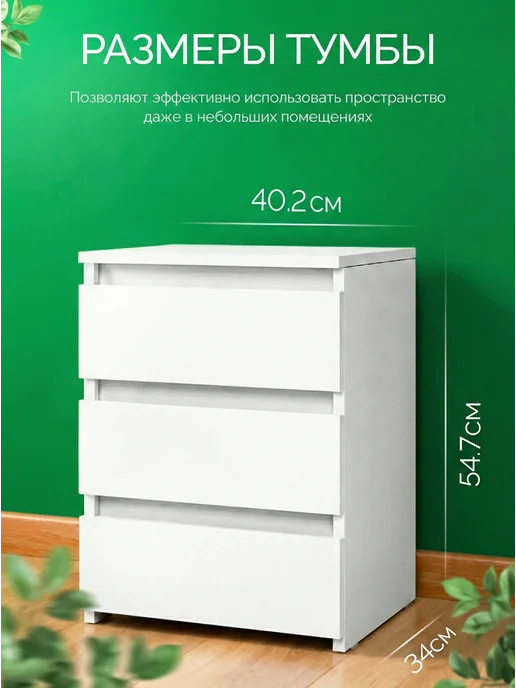 иконтум Прикроватная тумба напольная, 3 ящика, белая, белый, фото 2