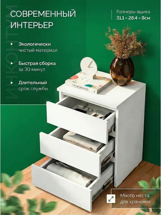 иконтум Прикроватная тумба напольная, 3 ящика, белая, белый, фото 4