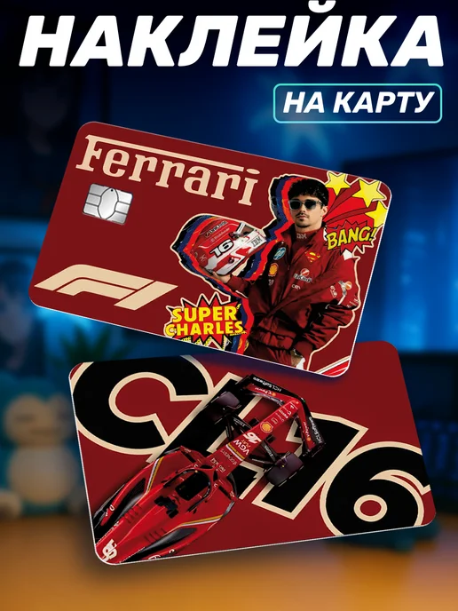 Наклейки за Копейки Подарочный набор Формула 1 Шарль Леклер, черный, фото 5