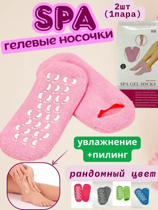 MELUX Гелевые носки для педикюра, отшелушивающие 1 пара, вариант