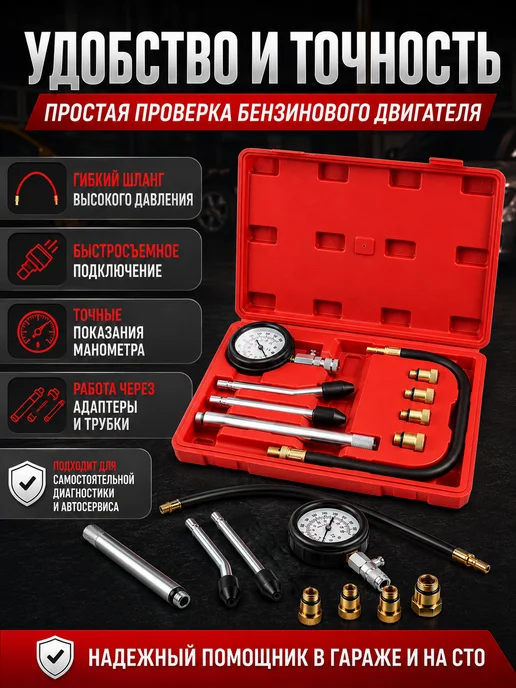FEINREX Компрессометр для бензиновых двигателей 9пр, вариант, фото 2