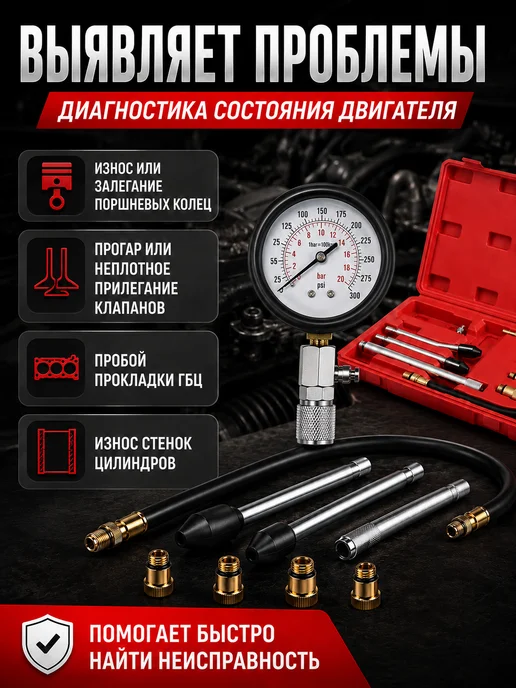 FEINREX Компрессометр для бензиновых двигателей 9пр, вариант, фото 3