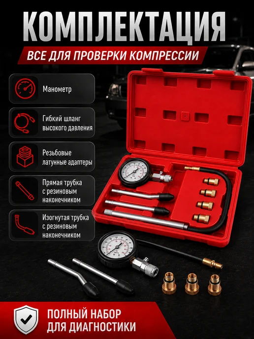 FEINREX Компрессометр для бензиновых двигателей 9пр, вариант, фото 4