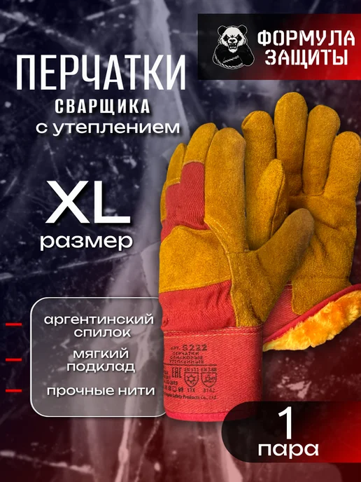 Формула защиты Перчатки сварщика зимние 1 пара, красный