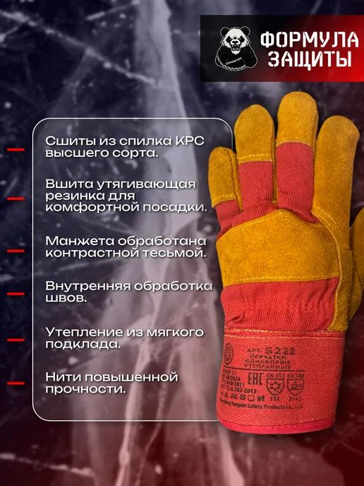 Формула защиты Перчатки сварщика зимние 1 пара, красный, фото 2