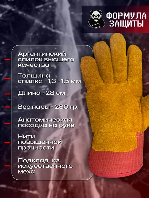 Формула защиты Перчатки сварщика зимние 1 пара, красный, фото 3