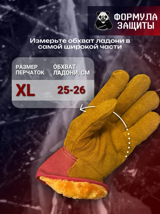 Формула защиты Перчатки сварщика зимние 1 пара, красный, фото 4