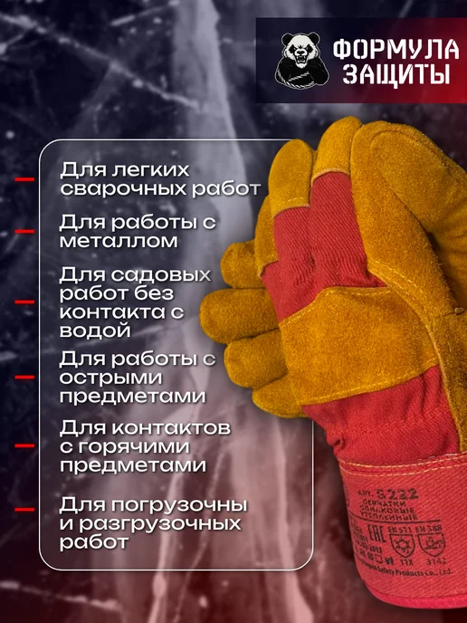Формула защиты Перчатки сварщика зимние 1 пара, красный, фото 5