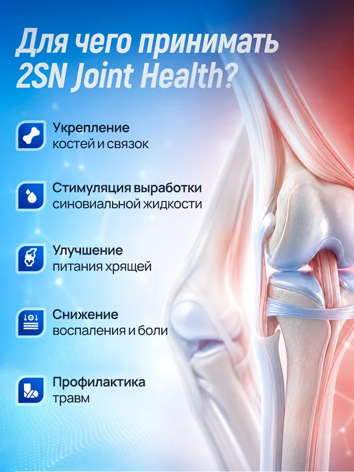 2SN Хондропротектор суставов и связок Joint Health 300g Клюква, 300 г, фото 2