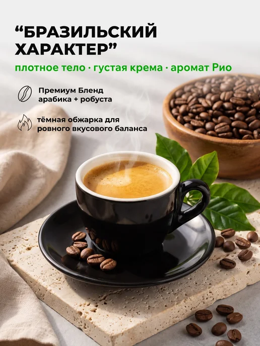 DE JANEIRO Кофе в зернах 1 кг RIO арабика робуста крепкий, 1 кг, фото 4