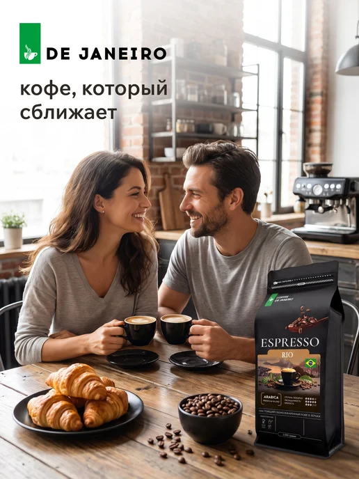 DE JANEIRO Кофе в зернах 1 кг RIO арабика робуста крепкий, 1 кг, фото 7