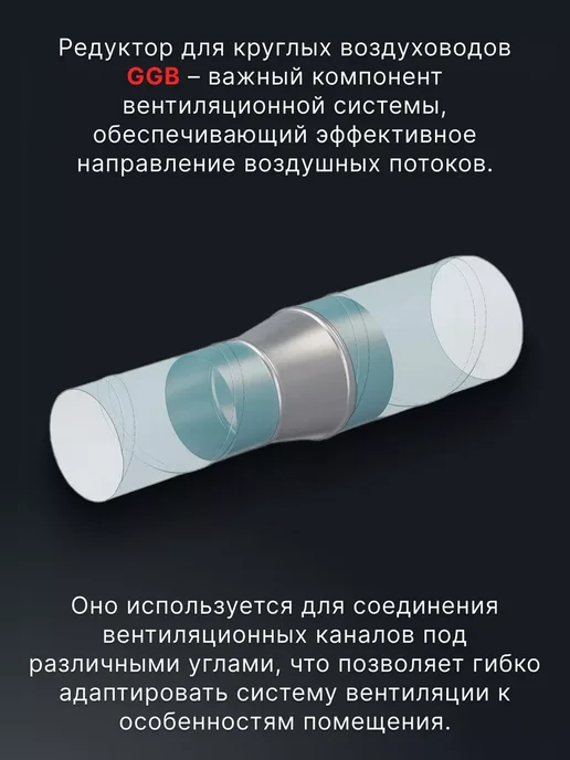 Era pro Редуктор для круглых воздуховодов GGB стальной 125 150 20 шт, 20 шт, фото 2