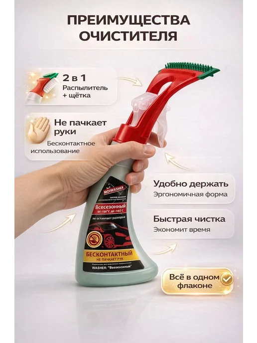 MSK92 Очиститель спрей для стекол и зеркал, всесезонный!, вариант, фото 2
