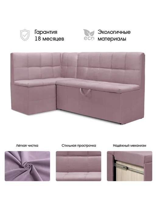 Диван кухонный угловой Домино 1, раскладной кухонный уголок, фиолетовый