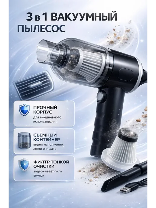 бан2 Пылесос для автомобиля аккумуляторный, мини автопылесос, вариант, фото 3