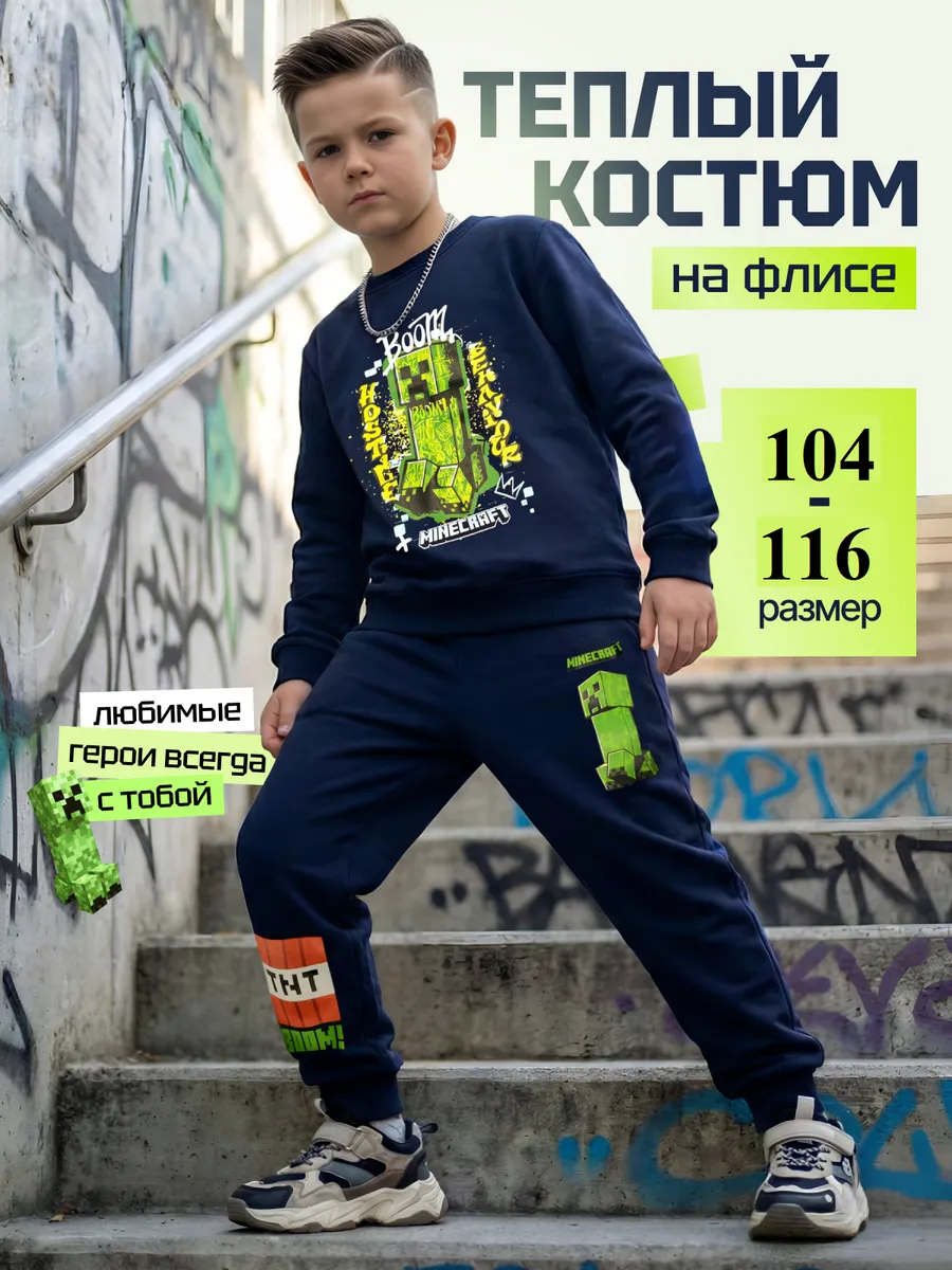 Теплый костюм с начесом Майнкрафт