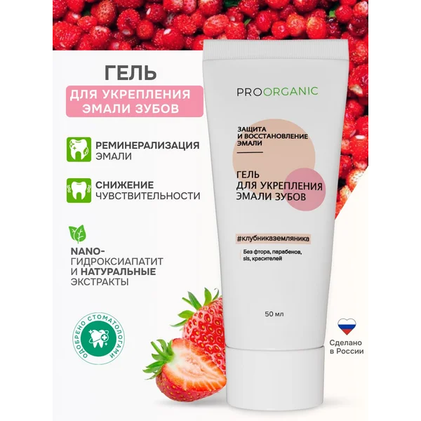 Гель для реминерализации клубника земляника
