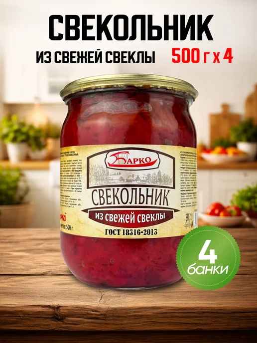 Барко Свекольник со свежей свеклы 4шт по 500гр, 480 г, 4 шт, фото 2