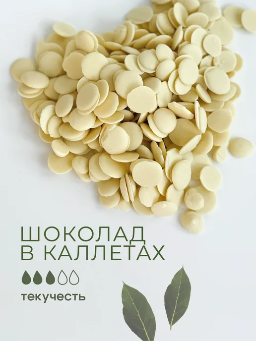 BON TASTY Шоколад белый без сахара 30% 1 кг кондитерский Россия, 2 кг, фото 2