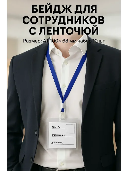 латимич бейджи для сотрудников с ленточками, белый, фото 2