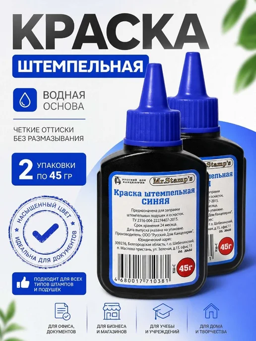 VANTAPP Штемпельная краска синяя 45 г, синий