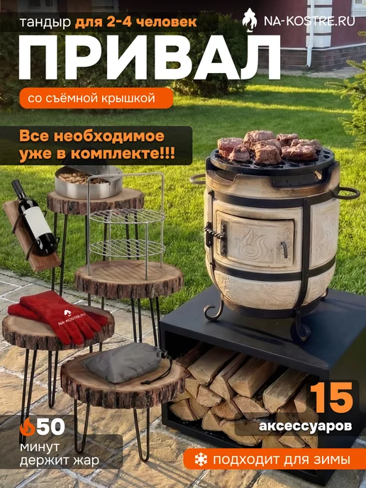 Тандыры Амфора Тандыр Привал со съемной крышкой, вариант