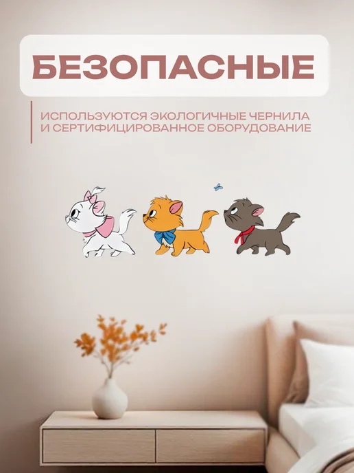 Новый мерч Наклейка интерьерная Дисней Коты-аристократы Котята, белый, фото 4