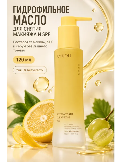 Amijoli Гидрофильное масло для снятия макияжа и SPF, 120 мл