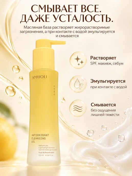Amijoli Гидрофильное масло для снятия макияжа и SPF, 120 мл, фото 3