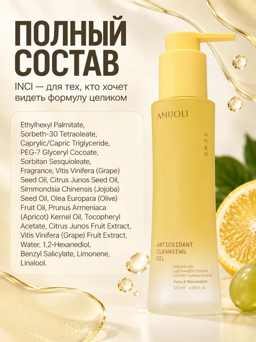 Amijoli Гидрофильное масло для снятия макияжа и SPF, 120 мл, фото 4