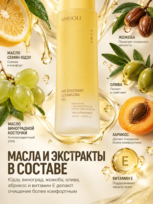 Amijoli Гидрофильное масло для снятия макияжа и SPF, 120 мл, фото 5