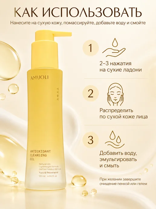 Amijoli Гидрофильное масло для снятия макияжа и SPF, 120 мл, фото 6