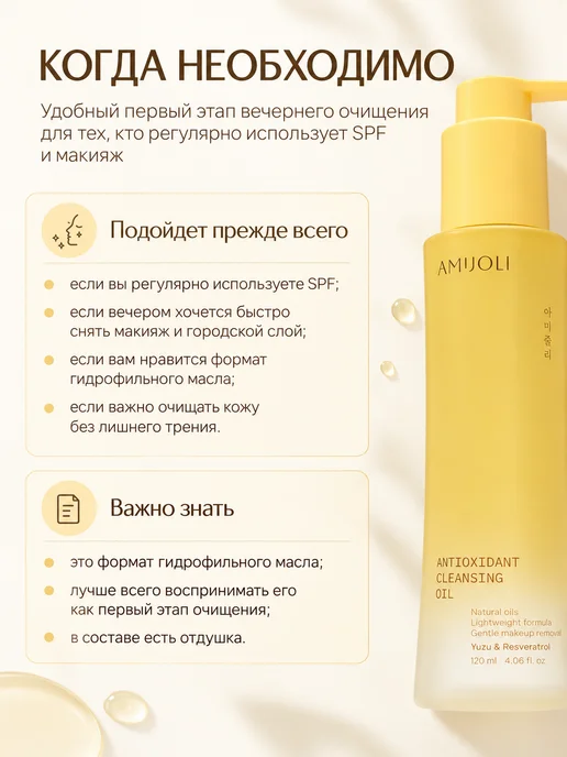 Amijoli Гидрофильное масло для снятия макияжа и SPF, 120 мл, фото 7