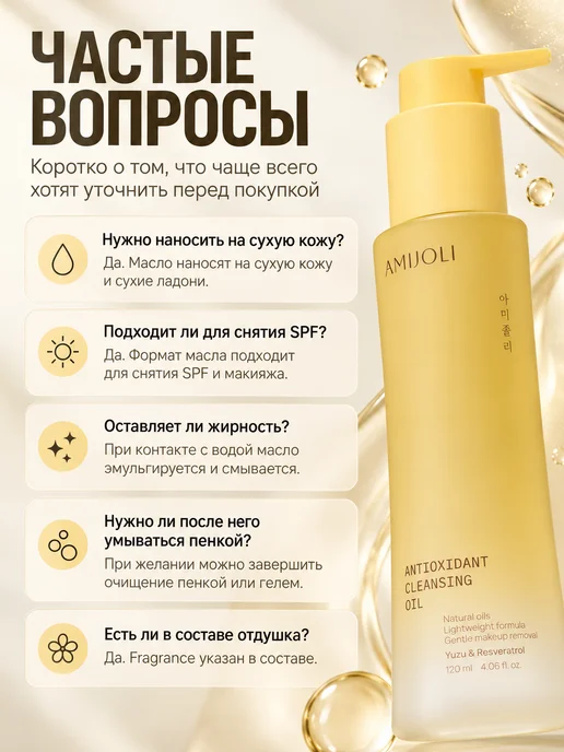 Amijoli Гидрофильное масло для снятия макияжа и SPF, 120 мл, фото 8
