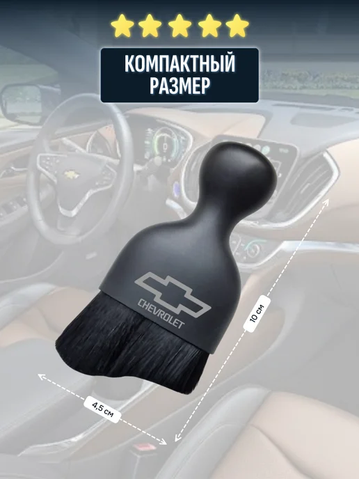 Кисть - щетка для чистки салона авто с логотипом Chevrolet, черный, фото 8