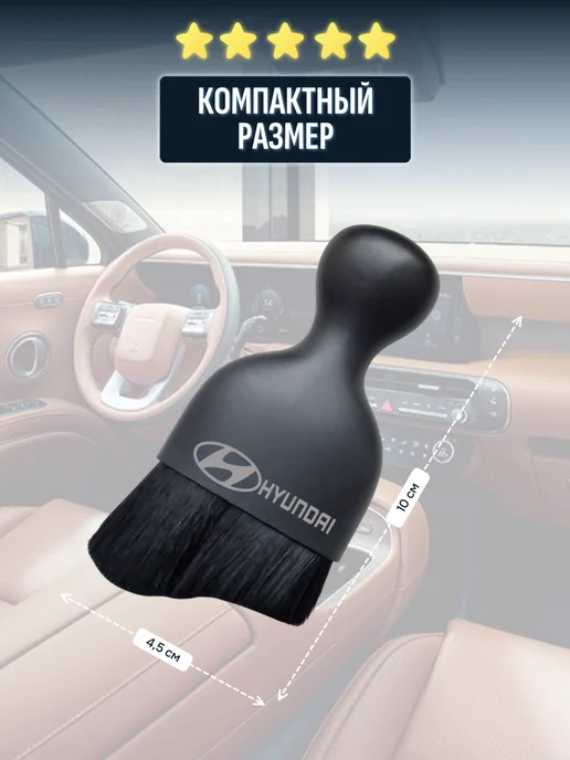 Кисть - щетка для чистки салона авто с логотипом Hyundai, черный, фото 8