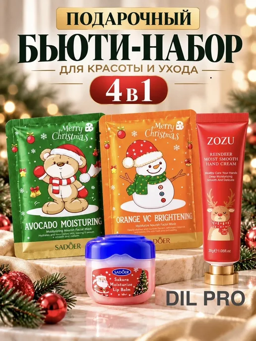 Подарочный набор 4в1. Подарок на Новый Год, синий