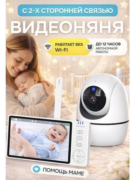 Видеоняня с монитором беспроводная без интернета, белый