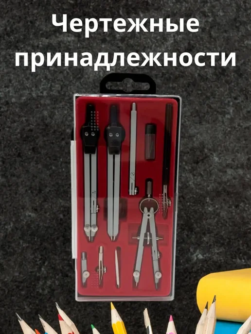 Art&Max Набор для геометрии и черчения, красный