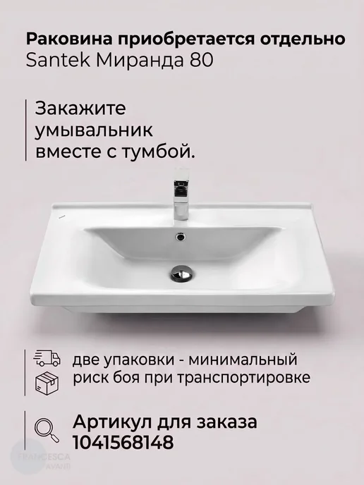 Francesca Avanti Тумба под раковину Доминго М 80 (2 ящика), с подсветкой, белый, фото 4
